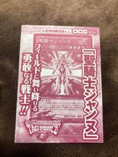 【新品未開封】遊戯王カード　聖騎士ジャンヌ