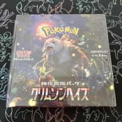 クリムゾンヘイズシュリンク付き ポケモンカードゲーム スカーレット&バイオレット 強化拡張