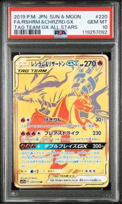レシラム＆リザードンGX SA ARS ARS10 Nのレシラム ライライ 等 ARS10】レシラム＆リザードンGX（SA）【SR】｛097/095｝［SM10