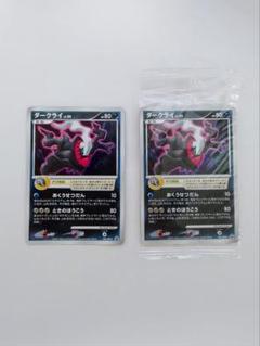 ダークライ PROMO DPプロモーションカード 046/DP-P ダークライ(PROMO){悪}〈046/DP-P〉[DP-P] – 晴れる屋2