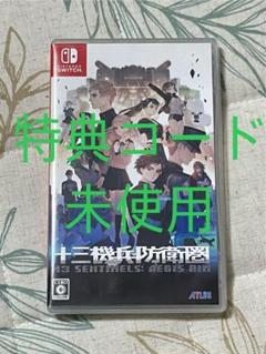 十三機兵防衛圏新品未開封 発送(ネコポス) 楽天ブックス: 十三機兵防衛圏 Switch版 - Nintendo Switch