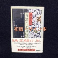 2025年最新】向田邦子 サイン本の人気アイテム - メルカリ