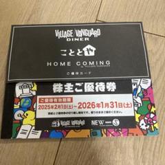 VILLAGE VANGUARD　ヴィレッジバンガード　優待券 ヴィレッジヴァンガード 株主優待券 12,000円分 26/1月期限