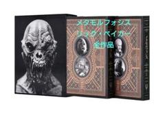 リック・ベイカー 限定豪華本 メタモルフォシス リック