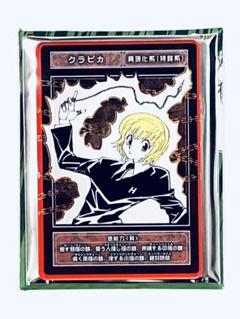 2025年最新】hunter×hunter クラピカ カードの人気アイテム