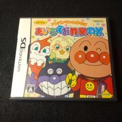 ★DS★アンパンマンとあそぼ あいうえお教室DX ソフト傷あり