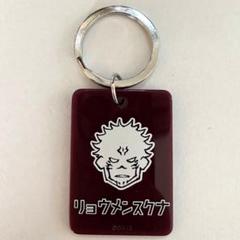 呪術廻戦 両面宿儺 キャラクターチャーム Amazon | 呪術廻戦 宿儺 アクリルフィギュア ＆ チャーム JC16巻