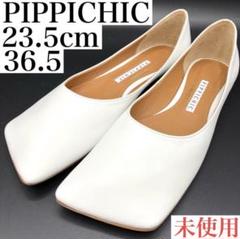 極美品 ピッピシック ビーバー フラットシューズ バレエシューズ ホワイト 36 2025年最新】PIPPICHICの人気アイテム - メルカリ