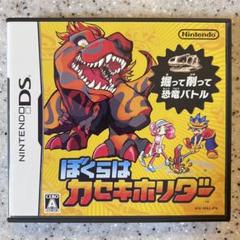ぼくらはカセキホリダー