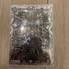 超新星DOOMドラゲリオン
