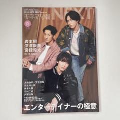キネマ旬報 NEXT vol.55