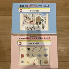 理英会出版 「ばっちりくんドリル」110冊セット（裁断済み） 理英会 ばっちりくんドリル(裁断済) - メルカリ