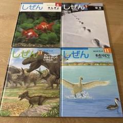 しぜん 4冊セット - メルカリ