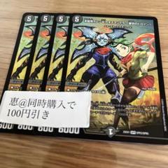本能寺カレン＆カオスマントラ 裏切のヒロイン 4枚　①