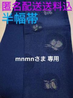 小袋帯 半幅帯 バタフライ 蝶 やわらか 艶やか 海老茶 えんじ