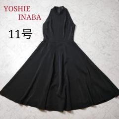 INABA YOSHIE ヨシエイナバ /フォーマル　演奏会用　ブラックドレス 美品】レキップヨシエイナバ 3点セット ブラックフォーマル