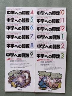 中学への算数 全22冊セット 書籍 中学への算数
