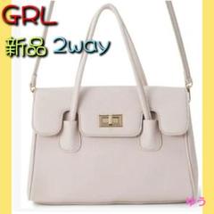 GRL 2way 可愛い お洒落 エレガント ハンドバッグ ショルダーバッグ