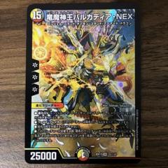 デュエルマスターズ 竜魔神王 バルカディアNEX EX17版 1枚のサムネイル