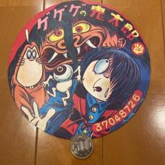 昭和レトロ　懐かしキャラクター牛乳キャップ風メンコ ゲゲゲの鬼太郎 台紙付き 昭和レトロ 懐かしキャラクター牛乳キャップ風メンコ ゲゲゲの