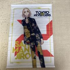 東京リベンジャーズ 佐野万次郎 タペストリー 色紙 マイキー 墨絵師 御歌頭 東京リベンジャーズ 佐野万次郎 タペストリー 色紙 マイキー 墨