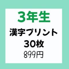 【3年生漢字】漢字プリント 家庭学習 まとめ 一学期のまとめ 夏休み