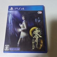 PS4 ソフト　零　月蝕の仮面