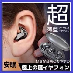 これで安眠 イヤホン ワイヤレス 寝フォン iPhone ピクセル対応.黒★t