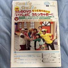 NHKのおかあさんといっしょ 別冊ファミリースタジオ　2007年2月