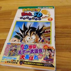 2025年最新】ドラゴンボールSDの人気アイテム - メルカリ