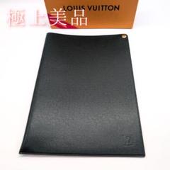 2025年最新】LOUIS VUITTON ファイル・バインダー・ケースの人気