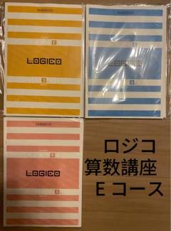 LOGICO 算数講座原本Aコース5ヶ月分+Bコース2ヵ月分