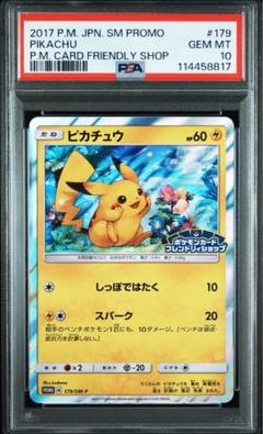 【貴重PSA10】ピカチュウ: プロモ[SM-P 179](プロモーションカード