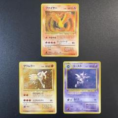 ファイヤー、ミュウツー、ゴーストその他3種　ポケモンカードゲーム　旧裏バージョン ポケモンカード 旧裏 キラ ファイヤー ゴースト サワムラー 3枚