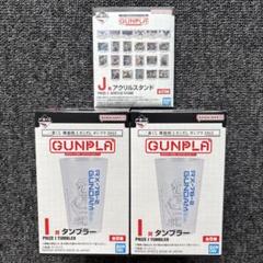 2025年最新】ガンダムまとめ売りの人気アイテム - メルカリ