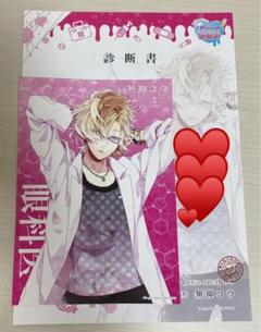 DIABOLIK LOVERS 無神コウ 診断書 ステッカー