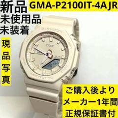 【新品、未使用】G-SHOCK GMA-P2100IT-7AJR 楽天市場】G-SHOCK コンパクトサイズ ITZY コラボレーション