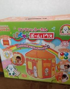 ワンワン ボールハウスの中古 未使用品 メルカリ