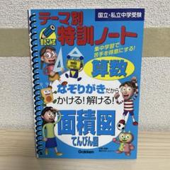【絶版】テーマ別特訓ノート天体 : 理科 : 国立・私立中学受験 テ-マ別特訓ノ-ト理科天体: 国立・私立中学受験 | 学習研究社