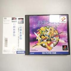 帯ハガキ応募券 幻想水滸伝 PS1 ソフト