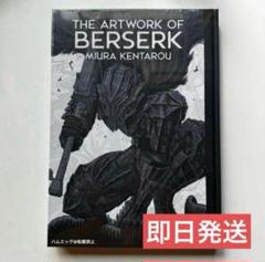 THE ARTWORK OF BERSERK 大ベルセルク展 図録シュリンク付 Amazon.co.jp: 大ベルセルク展 公式イラストレーションブック