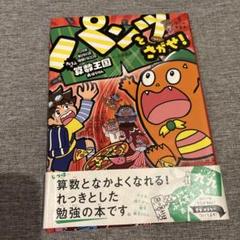 パンツをさがせ! パンツがぬげちゃった怪獣パルゴンのきょうふ!!算数王国大ぼう…