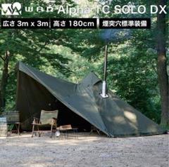 【中古品】WAQ Alpha TC SOLO DX 　 オリーブ WAQ Alpha T/C SOLO DX オリーブ色 人気品薄 フロントウォール