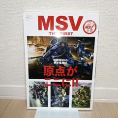Amazon.com: Mobile Suit Variation MSV THE FIRST (双葉社MOOK