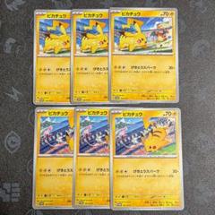 特価 ポケカ ピカチュウ げきとうスパーク 6枚セット - メルカリ