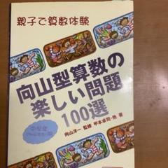 向山型算数教え方教室　40冊② 向山型算数教え方教室 40冊②