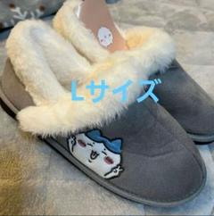 しまむら ちいかわ マフラー ボアシューズ ちいかわ - しまむら ちいかわ ハチワレ ボアシューズ ルーム