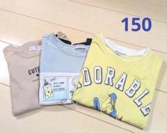 150cm 半袖Tシャツ　まとめ売り　3枚セット