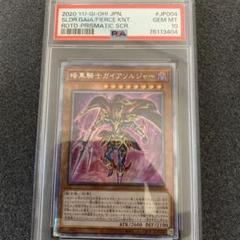 2025年最新】暗黒騎士ガイア psa10の人気アイテム - メルカリ