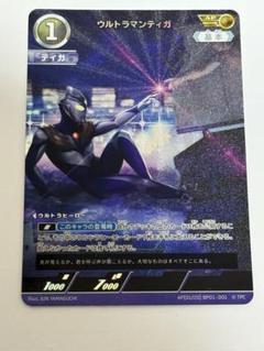 ウルトラマンカードゲーム　ウルトラマンティガ　AP 2種　計8枚 Amazon.co.jp: ウルトラマンカードゲーム SD01-002 ウルトラマン